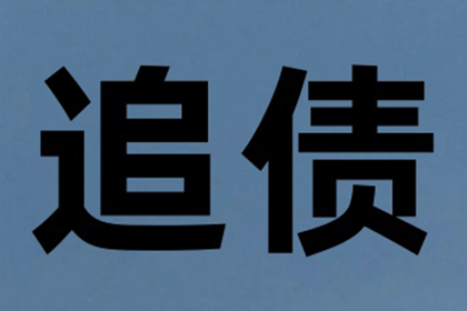 老板未签字的货款单能否提起诉讼？